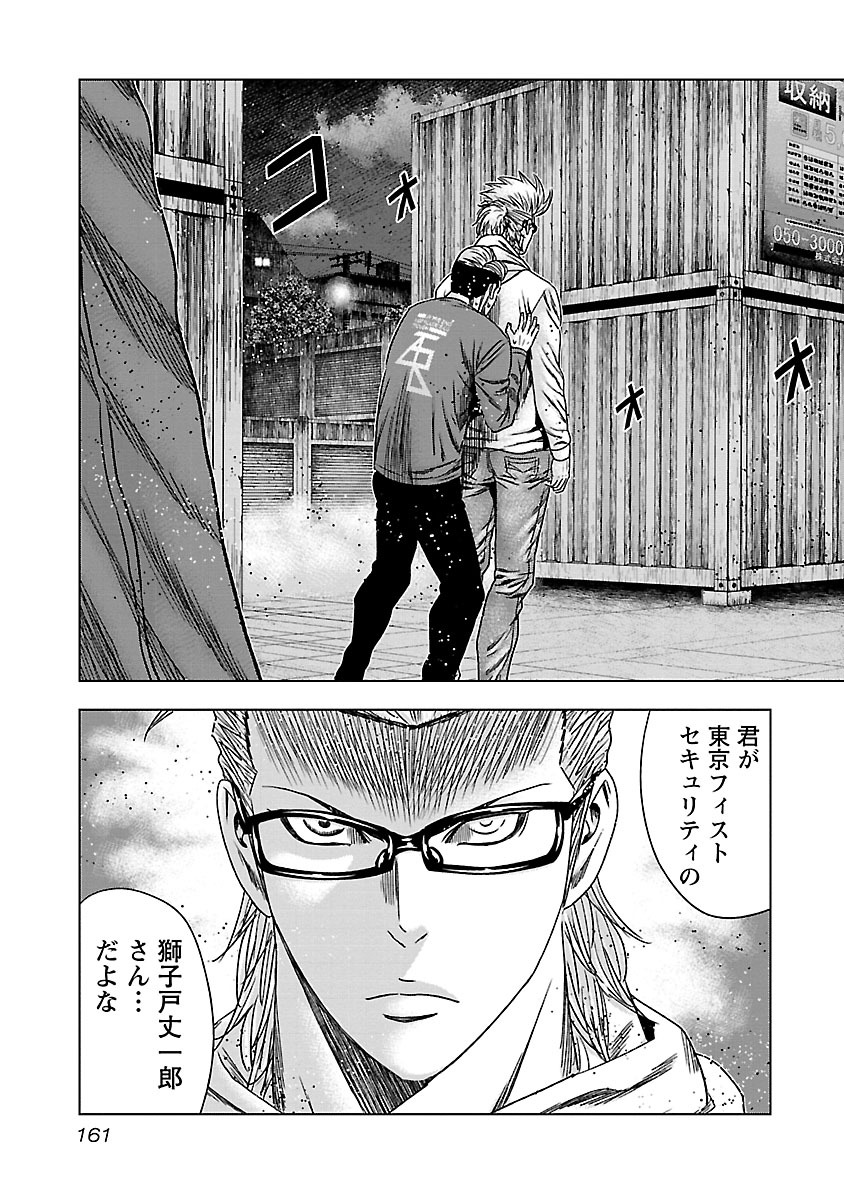 バウンサー・第83話 | ヤンチャンWeb（ヤングチャンピオン）