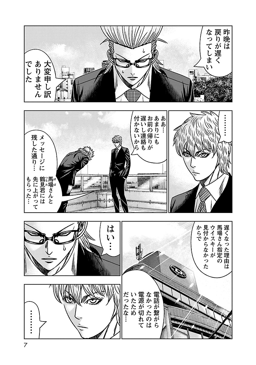 バウンサー・第83話 | ヤンチャンWeb（ヤングチャンピオン）