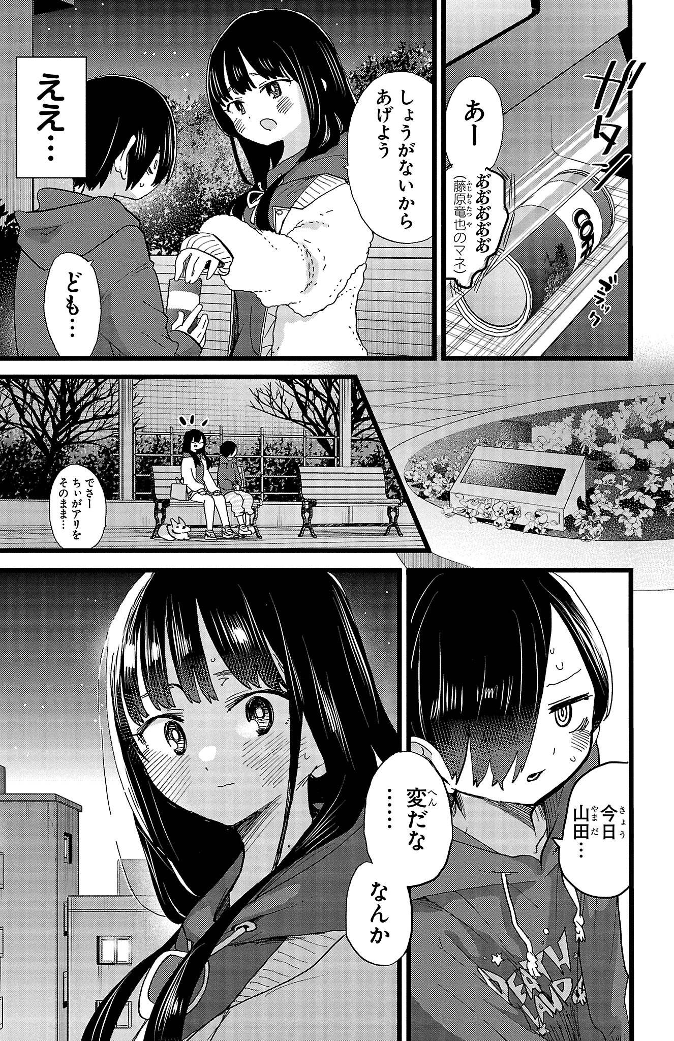 僕 の 心 の ヤバイ やつ manga raw