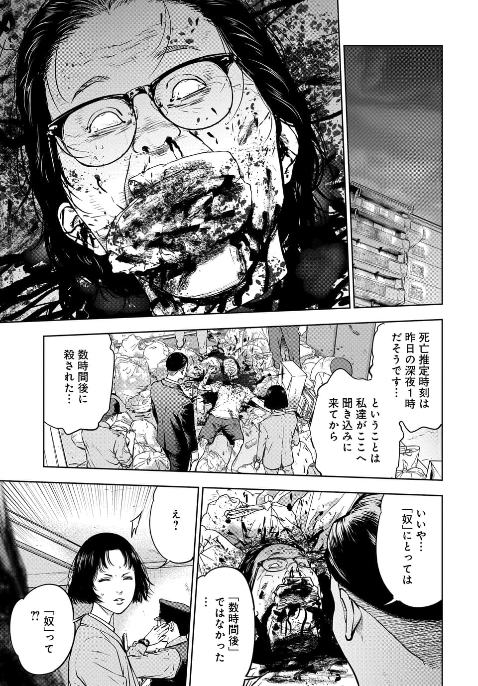 虐殺 ハッピー エンド ネタバレ