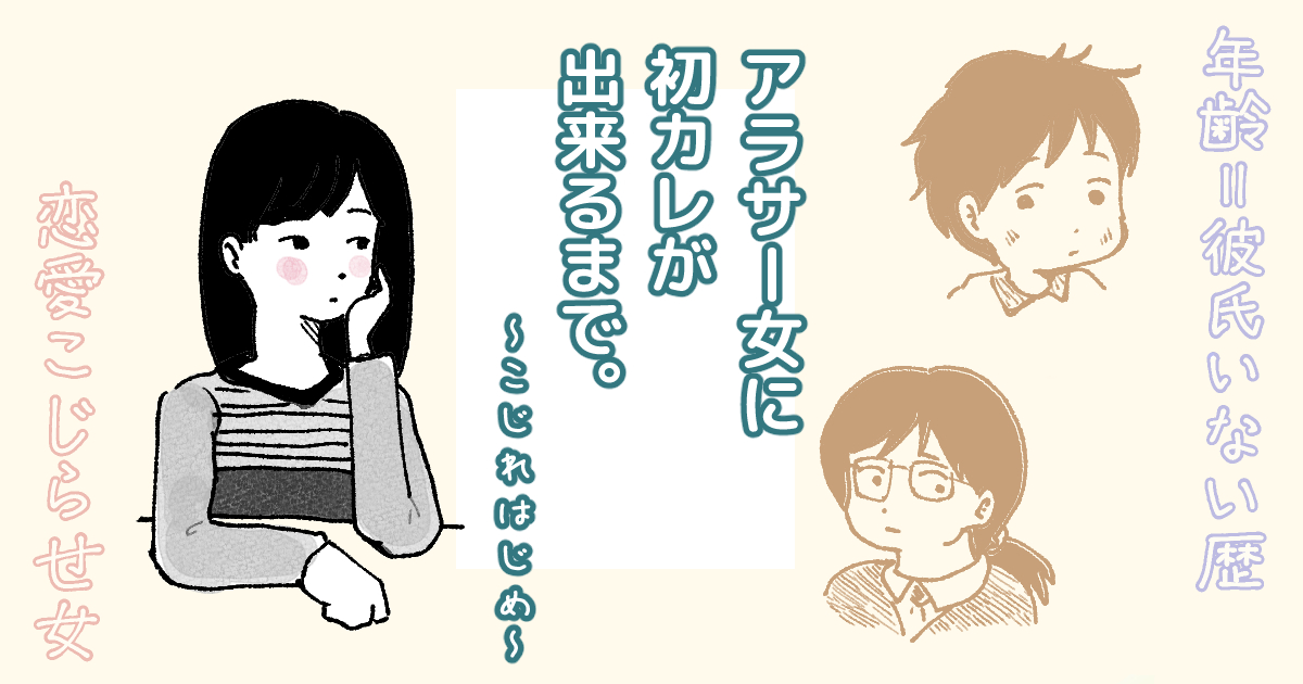 27歳の誕生日も独り こじれはじめ1 By 漫画家 水谷アスの作品 Webマンガのコミチは無料で読み放題 縦スク 縦読み 推し